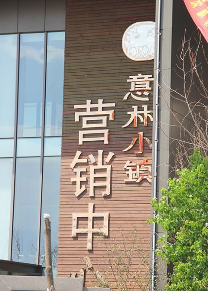 羅莊昭示性廣告