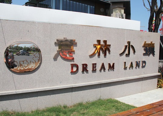 羅莊昭示性廣告