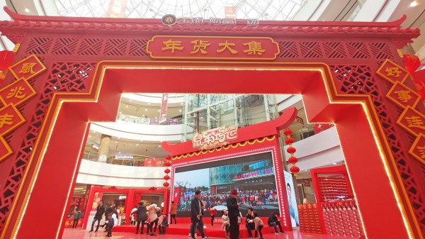 濟(jì)寧寶麗財(cái)富廣場(chǎng)2019春節(jié)美陳