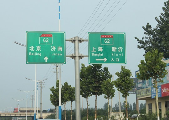 道路標(biāo)識牌