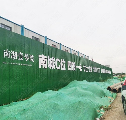 房源·南湖壹號(hào)院圍擋工程